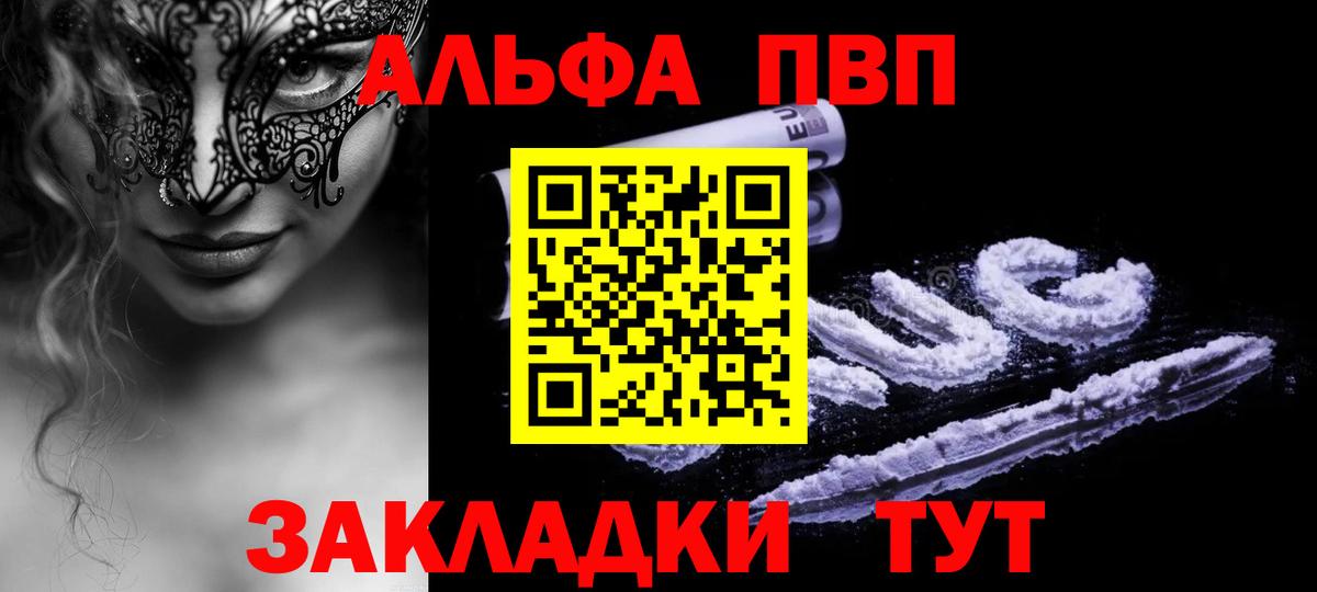 APVP кристаллы  Alpha PVP СК  A-PVP Crystall  Вход с VPN  Alpha-PVP  Людиново 