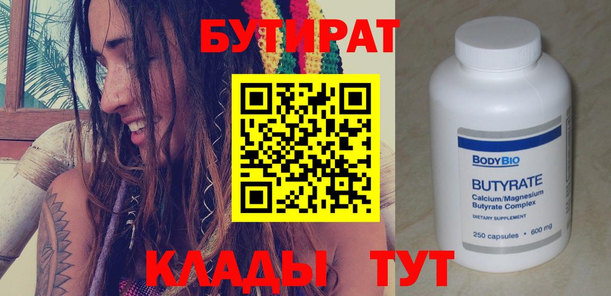 Бутират буратино  Людиново 