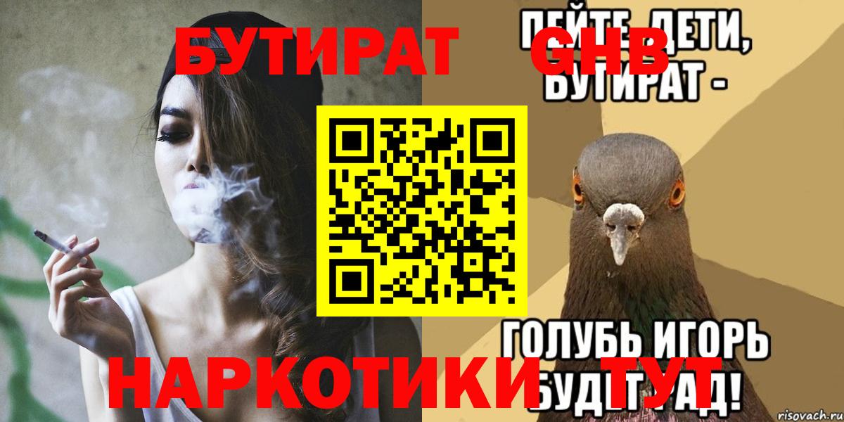 БУТИРАТ оксана  Вход с VPN  Людиново 
