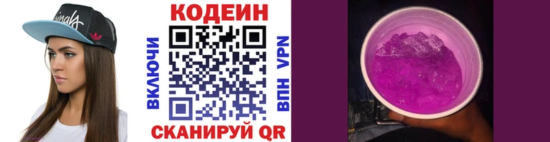 Codein напиток Lean (лин)  магазин    Людиново 
