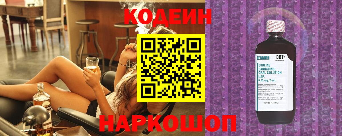 Кодеин напиток Lean (лин) Людиново