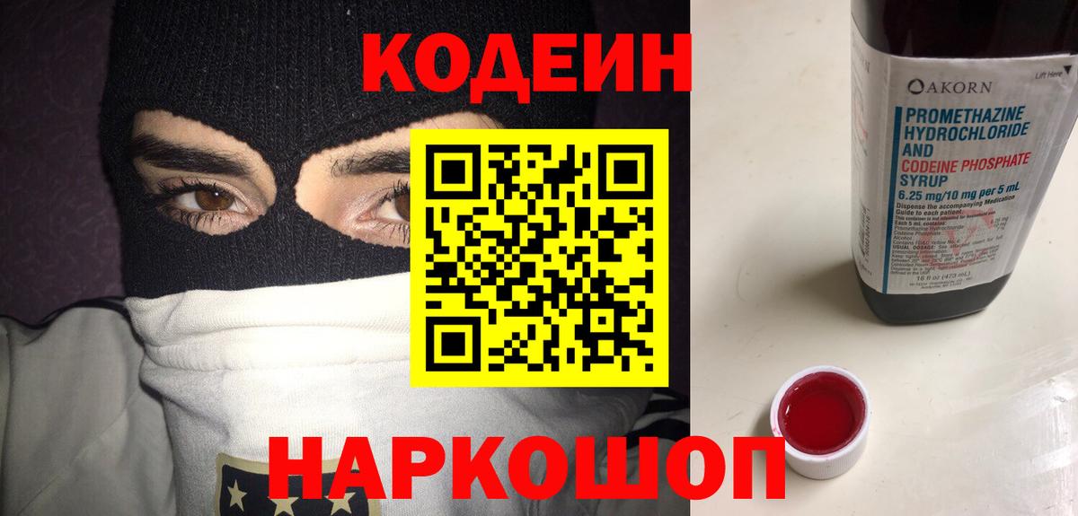 Кодеин напиток Lean (лин)  Людиново  Codein Purple Drank 