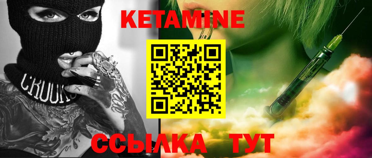 КЕТАМИН VHQ Людиново
