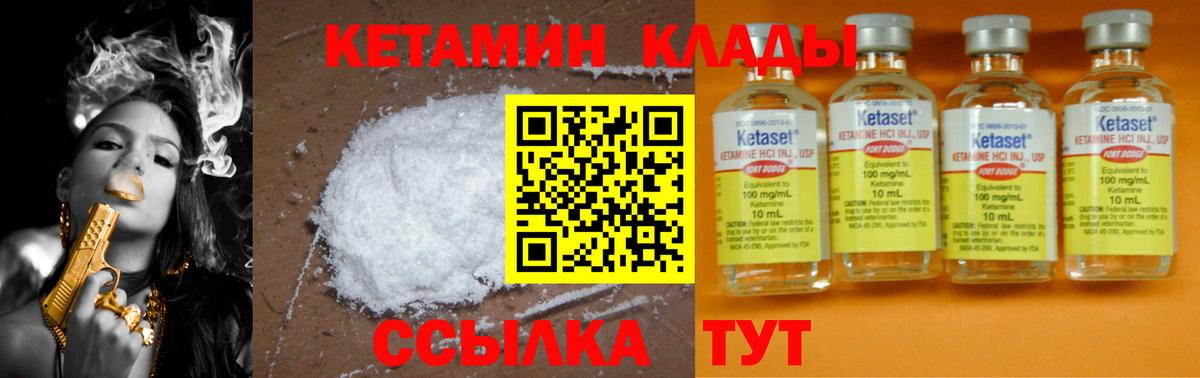 Кетамин ketamine  Людиново 