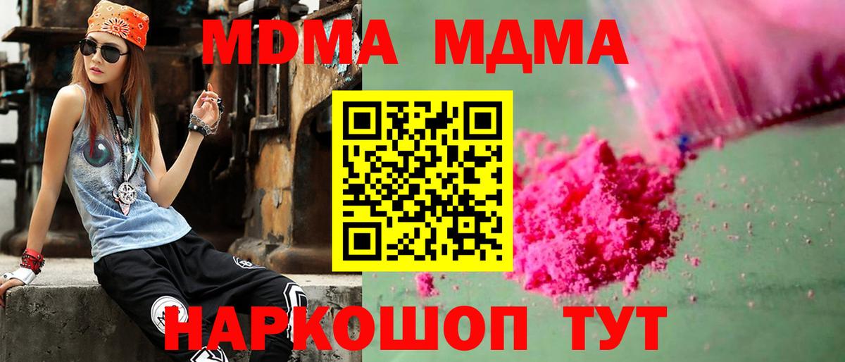 МДМА Molly Людиново