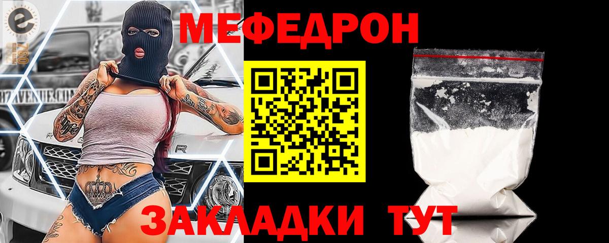 Меф мяу мяу мука Людиново