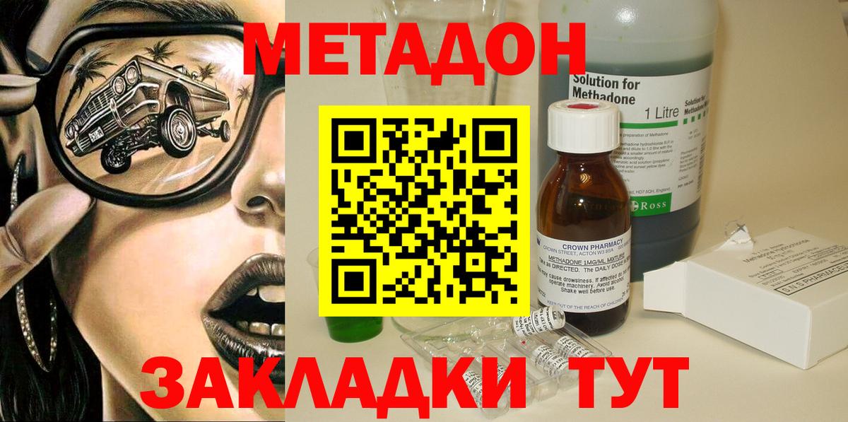 МЕТАДОН мёд  Вход с VPN  Метадон кристалл  Людиново 