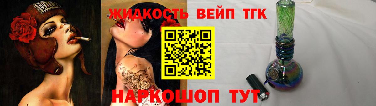 Людиново  ТГК вейп с тгк  Вход с VPN 